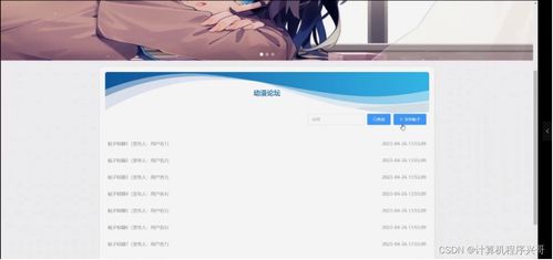 基于SSM框架的動漫網站設計與實現——Noww09電腦動漫制作平臺