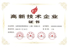 天津匯智必成 專業代辦高新技術企業認定，價格與服務雙重滿意之選